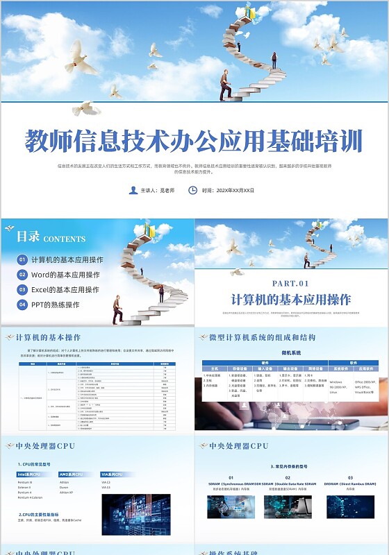 蓝色简约风中小学教师信息技术培训课件教师培训