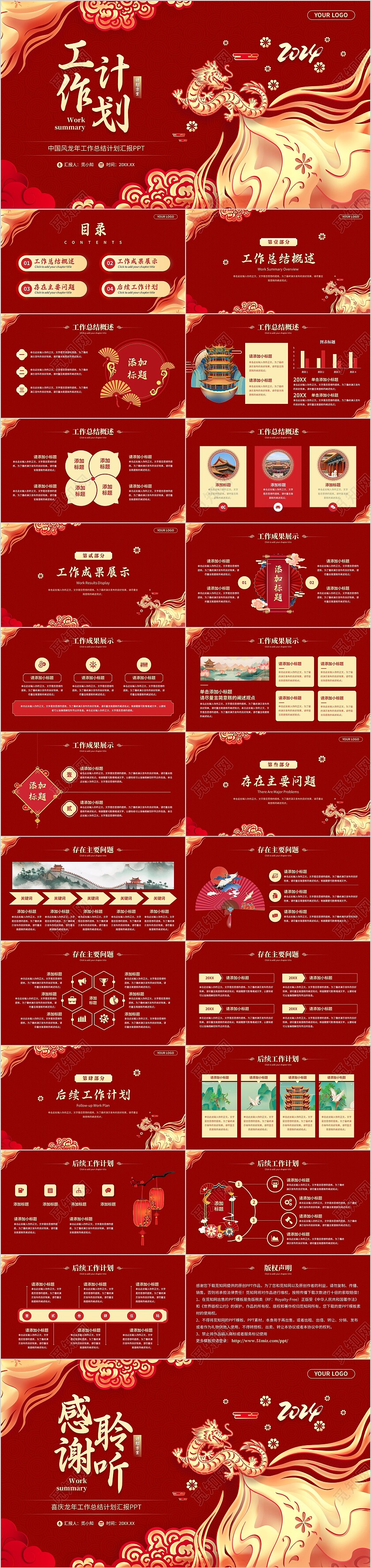 红色中国风龙年工作总结计划汇报通用PPT模板