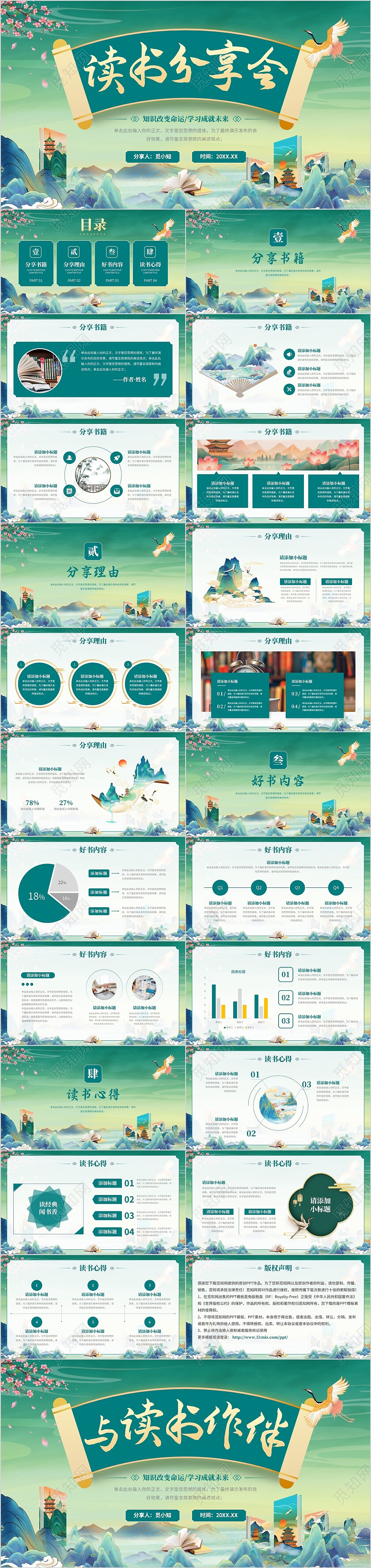国潮中国风读书分享会世界读书日教学通用课件PPT模板