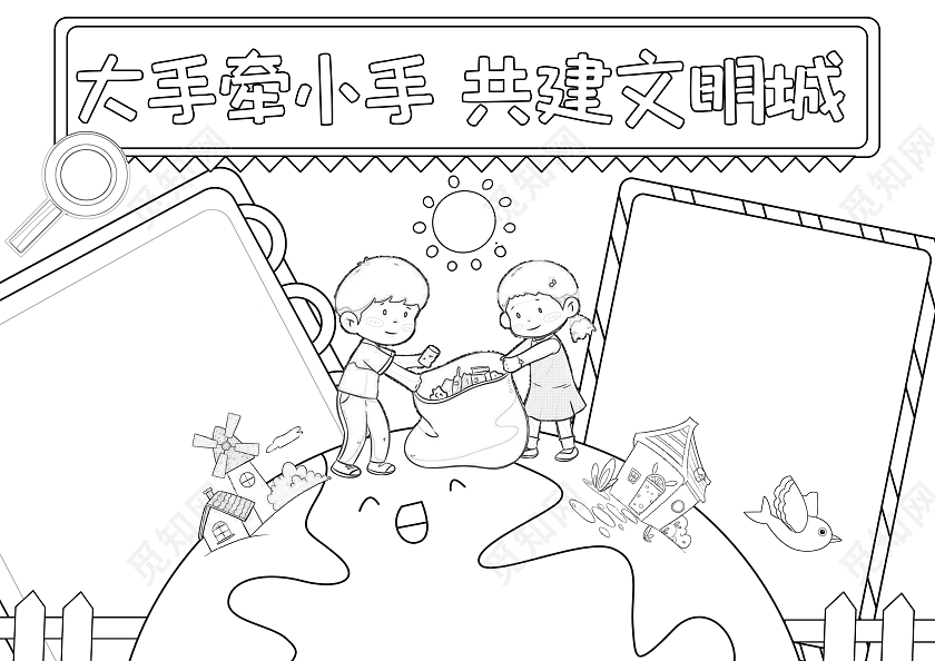 彩色手绘大手牵小手共建文明城手绘小报手抄报小学生手抄报文明礼仪