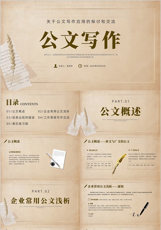 黄色复古风公文写作培训课件
