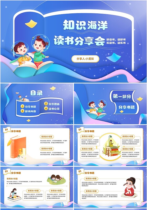 剪纸风儿童读书分享会阅读品鉴分享课件教师说课通用ppt模板