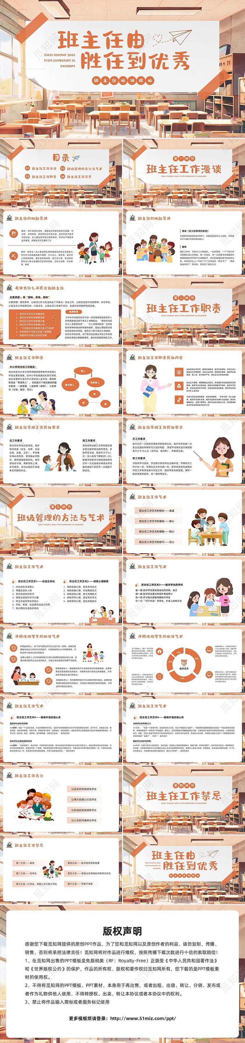 橙色插画班主任培训PPT模板宣传PPT动态PPT班主任班主任培训
