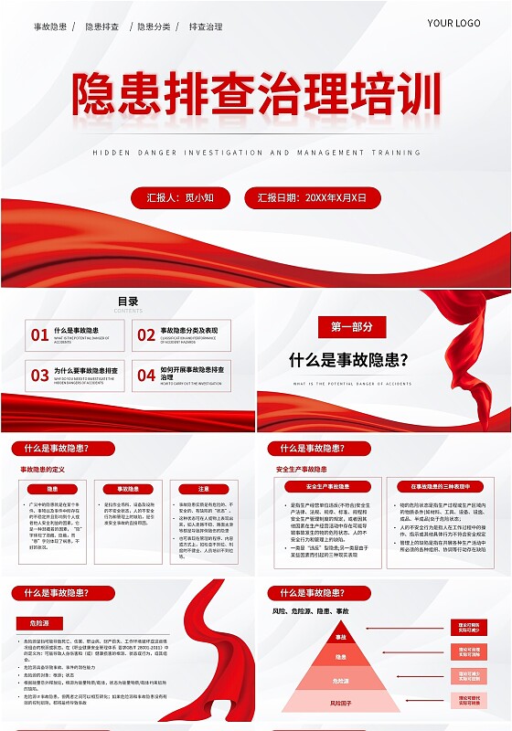 红色简约渐变商务企业隐患排查治理培训PPT