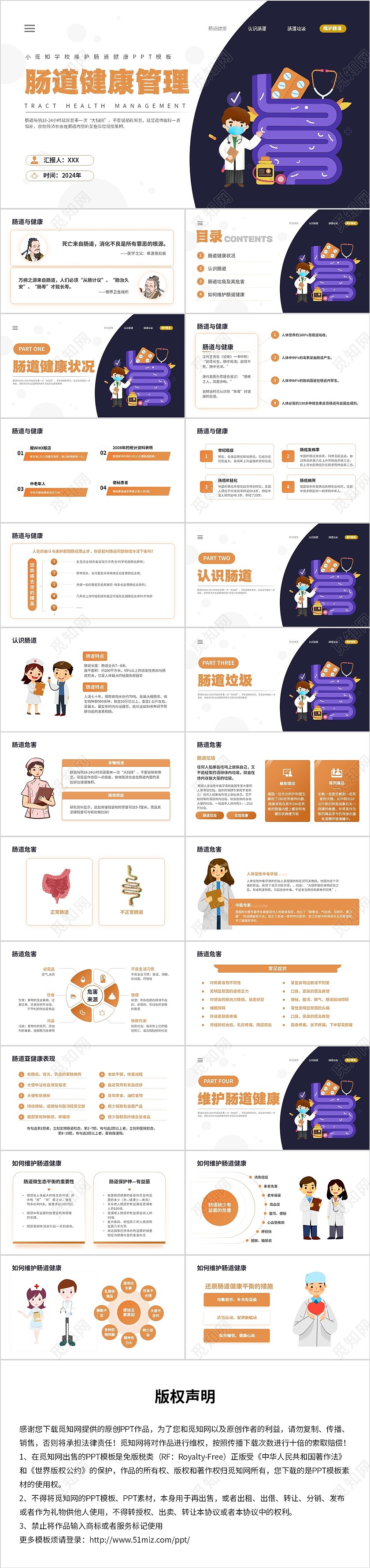 橘色插画扁平风肠道健康管理PPT模板