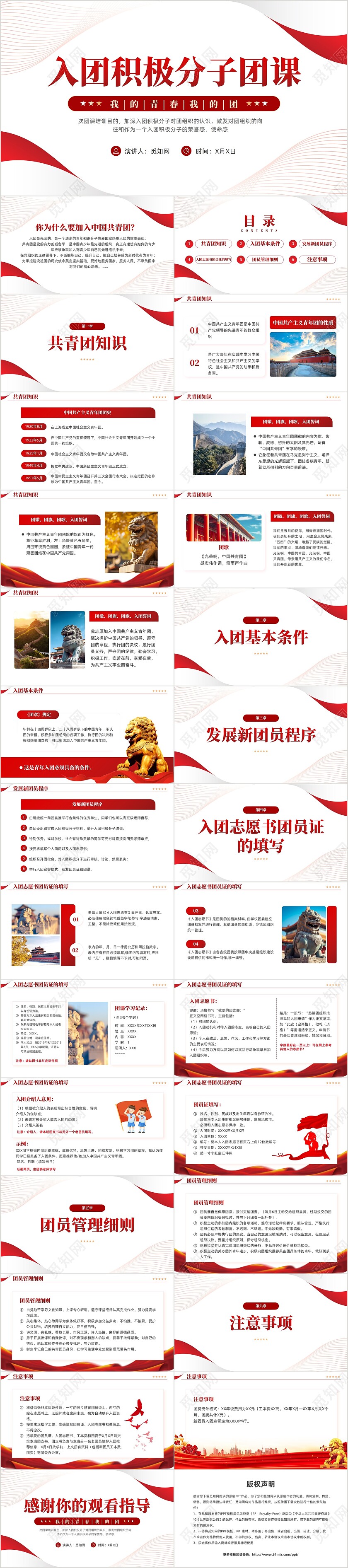 简约我的青春我的团入团积极分子团课PPT党建