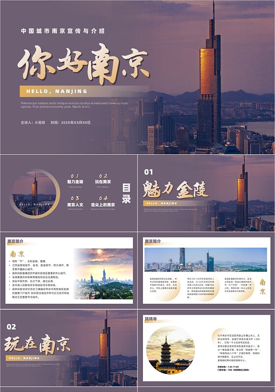 紫色渐变设计实拍风中国城市你好南京旅游宣传介绍PPT