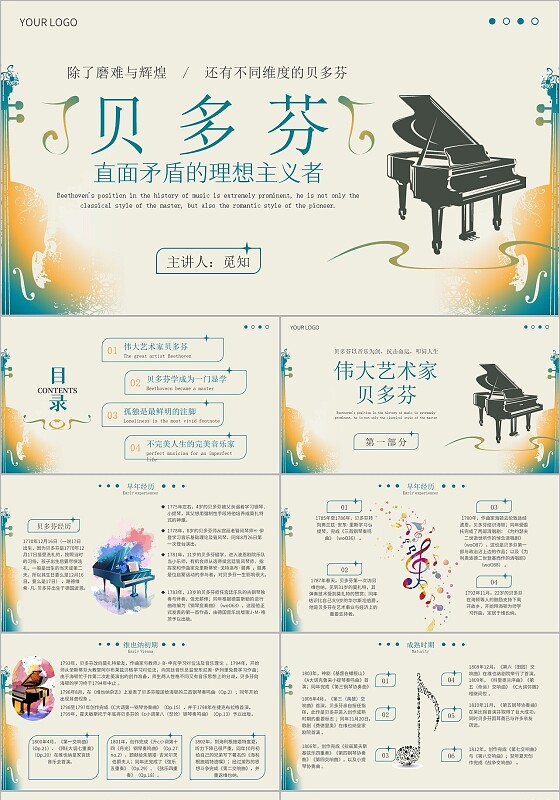 蓝色黄色复古简约贝多芬音乐家说课PPT
