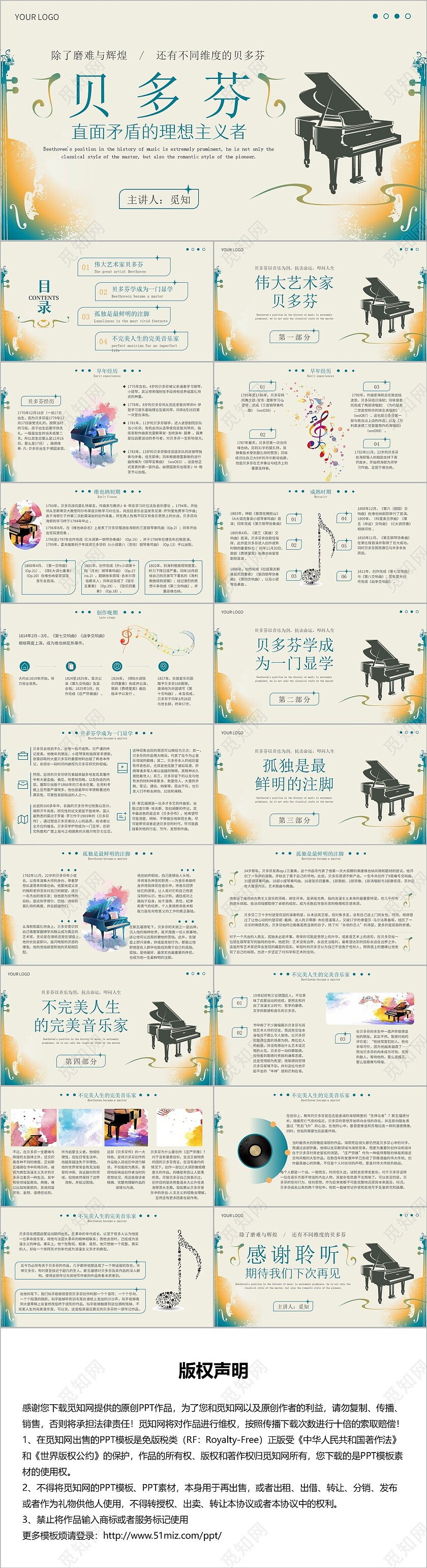 蓝色黄色复古简约贝多芬音乐家说课PPT