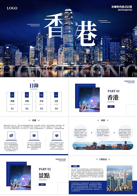 蓝色简约香港PPT模板宣传PPT动态PPT旅游