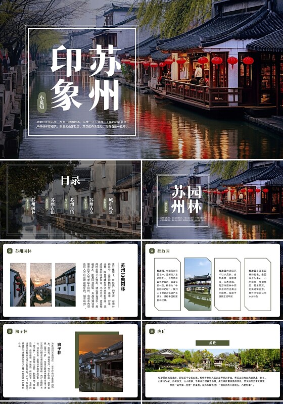 绿色简约印象苏州PPT模板宣传PPT动态PPT旅游