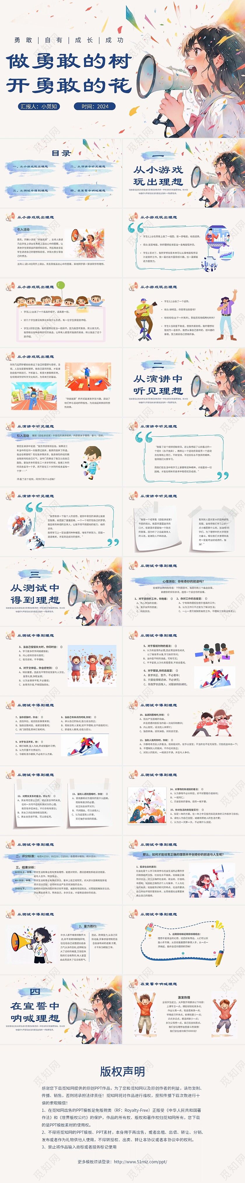 彩色蓝黄简约插画励志主题班会课件主题班会ppt模板