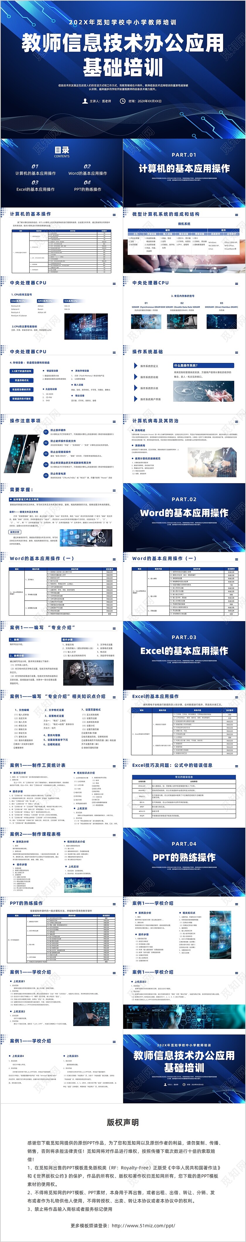 蓝色科技风中小学教师信息技术培训课件教师培训