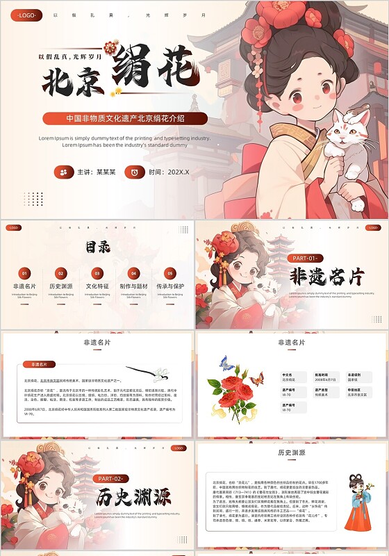 棕色插画风北京绢花介绍PPT模板