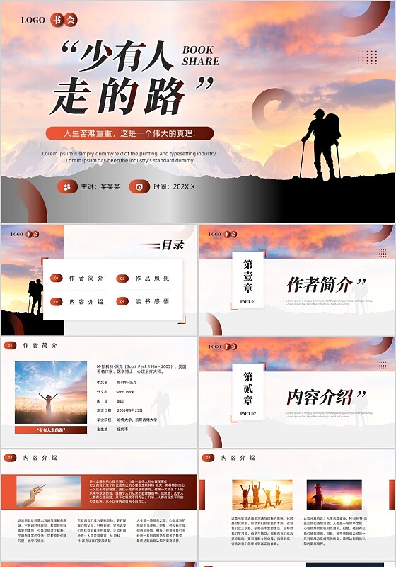 棕色实拍风少有人走的路读书分享会PPT模板