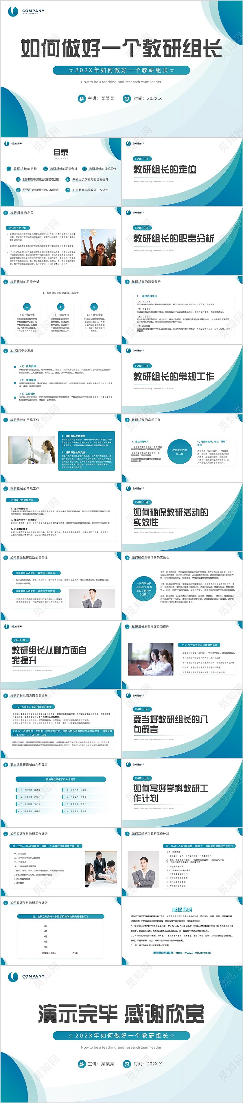 蓝色简约风如何做好一个教研组长PPT模板