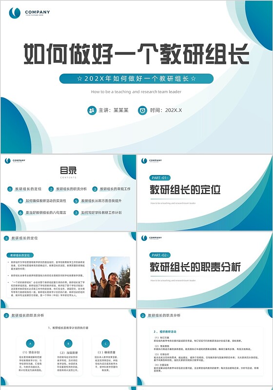 蓝色简约风如何做好一个教研组长PPT模板