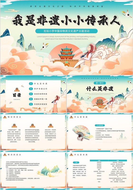 绿色国潮风我是非遗小传人PPT模板非物质文化遗产