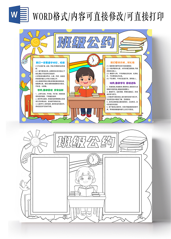 蓝色手绘班级公约手绘小报手抄报小学生手抄报