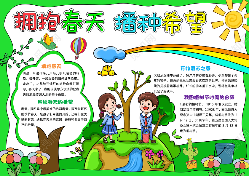 绿色手绘拥抱春天播种希望手绘小报手抄报小学生手抄报