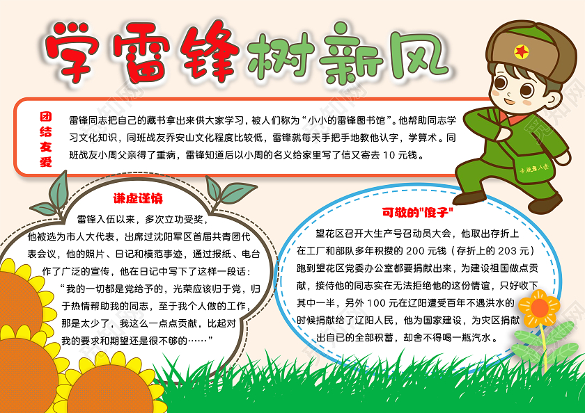 卡通雷锋精神学雷锋纪念日