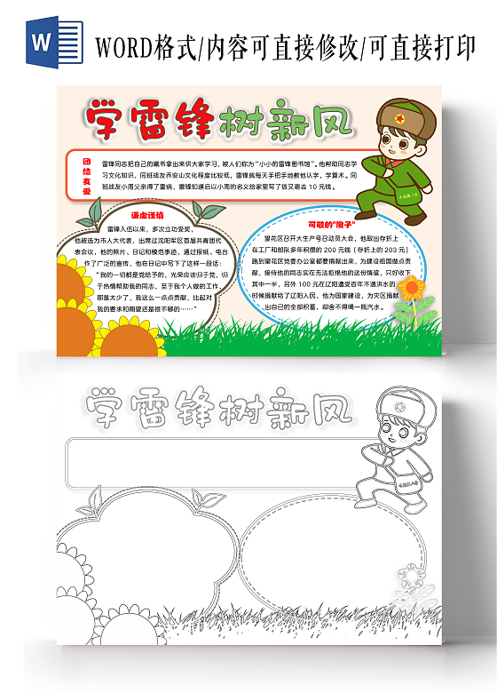 卡通雷锋精神学雷锋纪念日