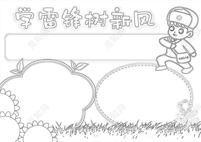 卡通雷锋精神学雷锋纪念日