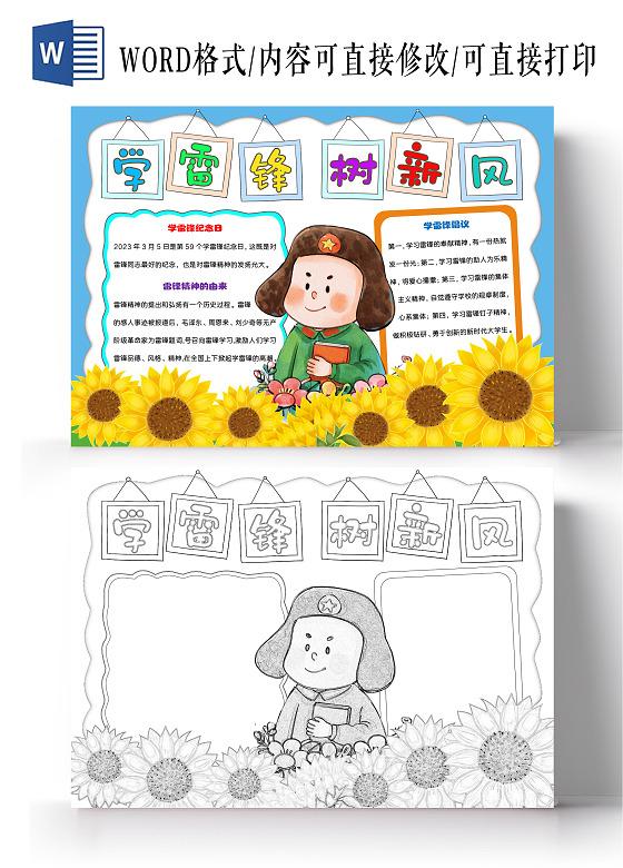 卡通学雷锋树新风手抄报学雷锋纪念日