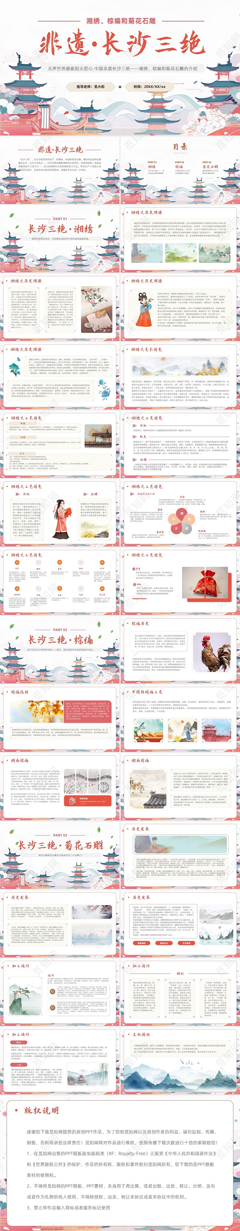 中国传统文化工艺艺术湖南非遗长沙三绝湘绣棕编菊花石雕非物质文化遗产