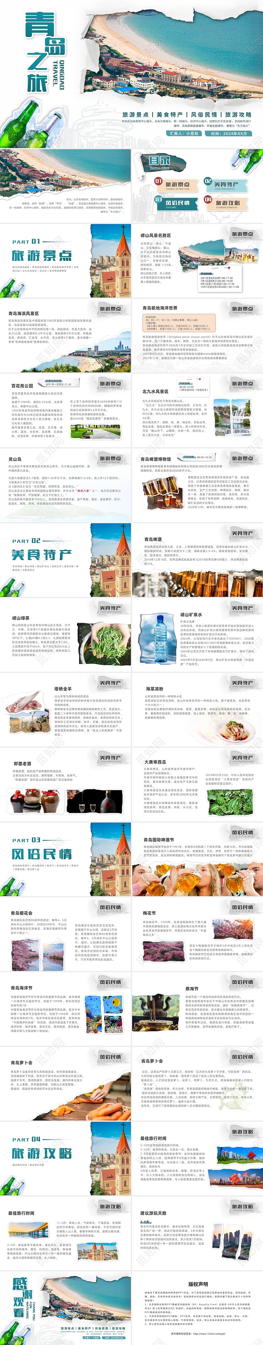 蓝色实拍撕纸风青岛之旅旅游ppt