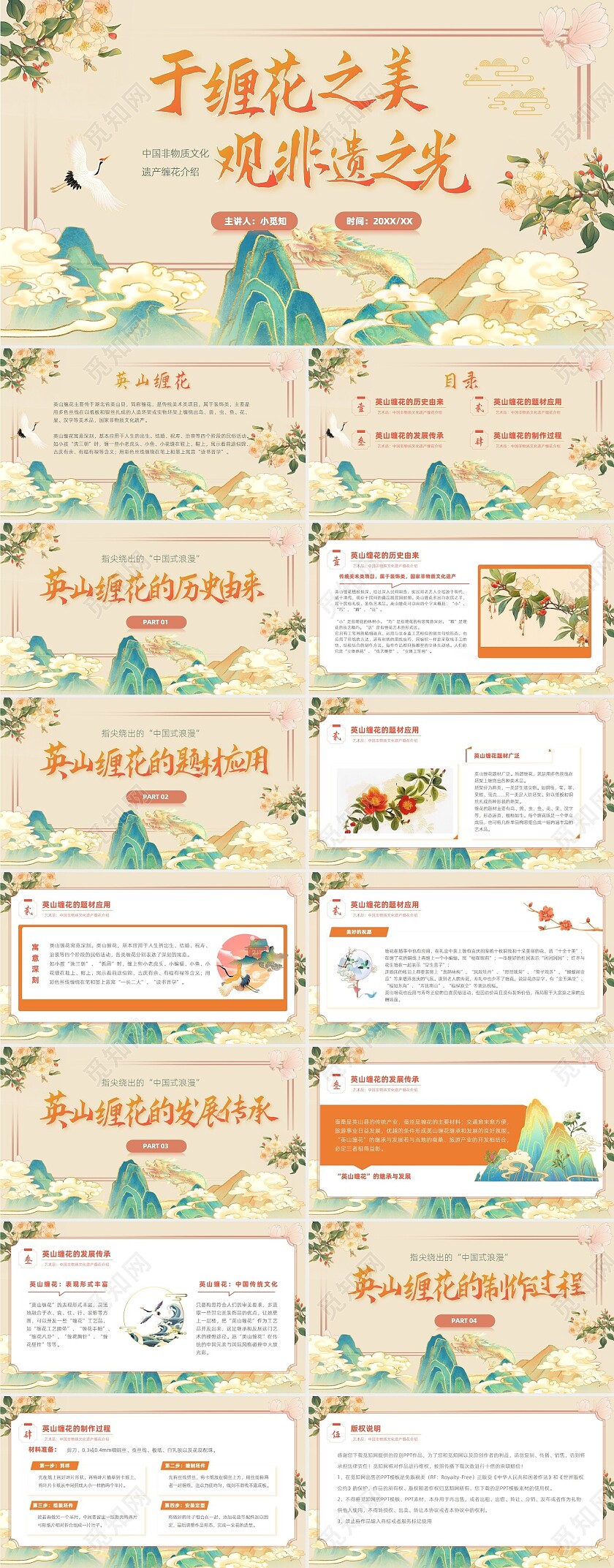 中国传统文化非物质文化遗产英山缠花PPT