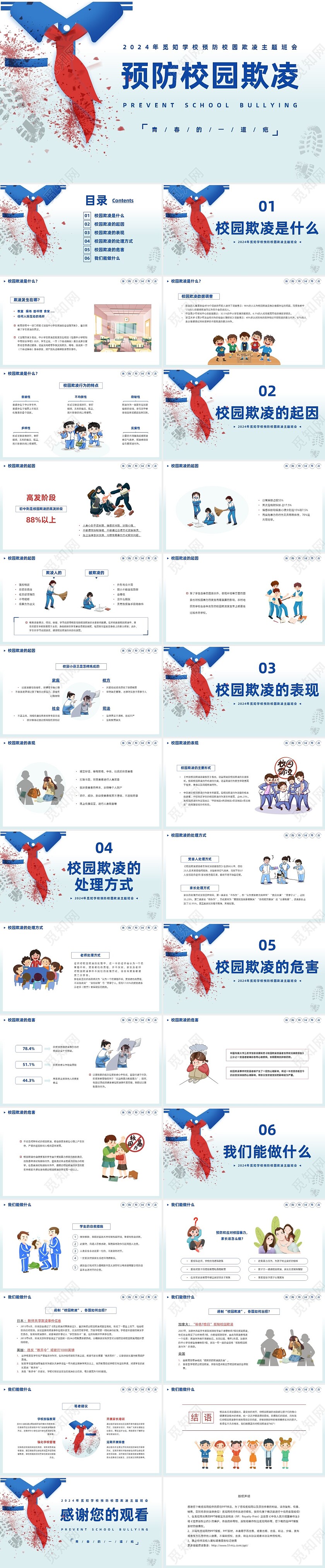 蓝色卡通风预防校园欺凌拒绝校园霸凌PPT