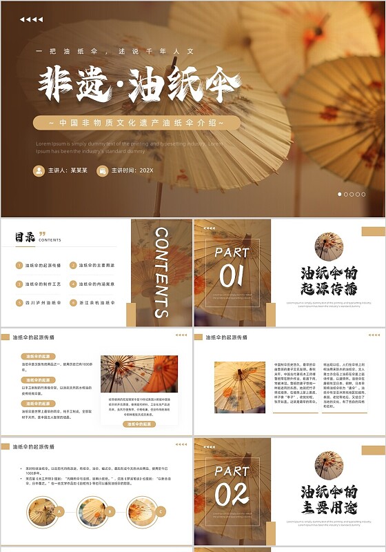黄色实拍风非遗油纸伞介绍PPT模板非物质文化遗产