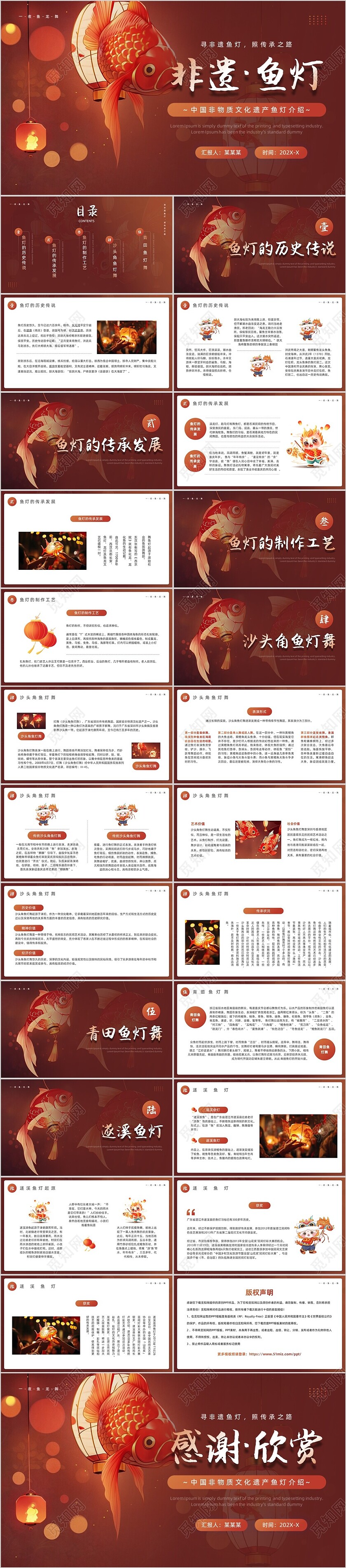 红棕色插画风非遗鱼灯介绍PPT模板