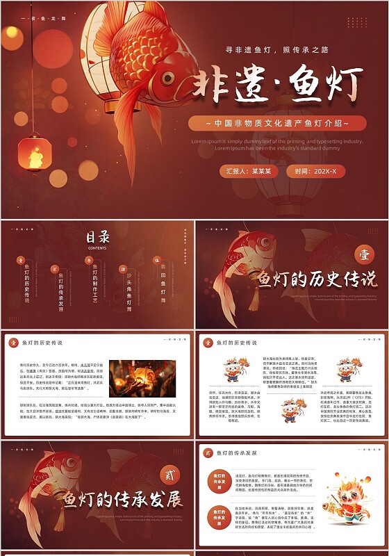红棕色插画风非遗鱼灯介绍PPT模板