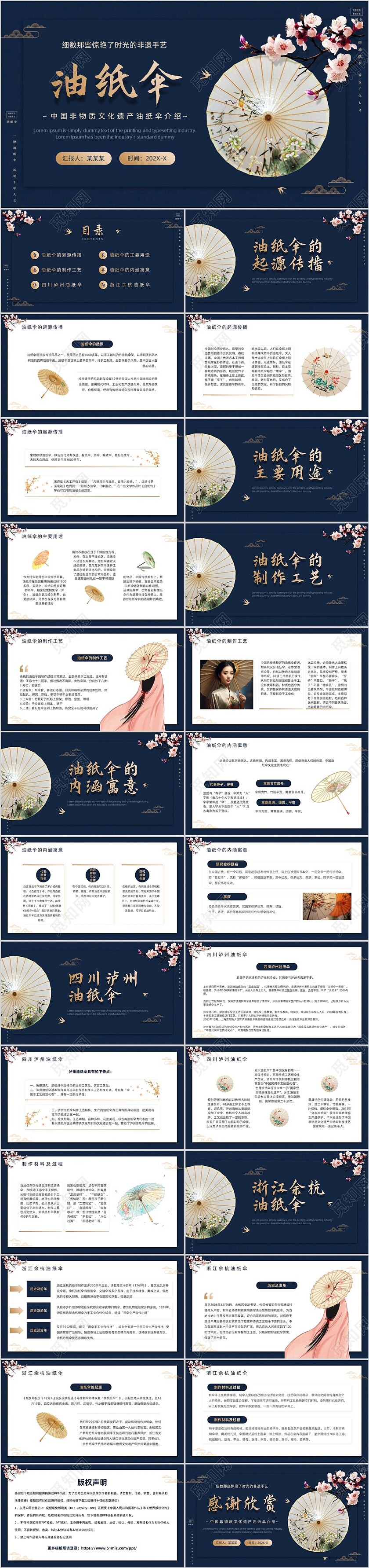 蓝色新中式非遗油纸伞介绍PPT模板