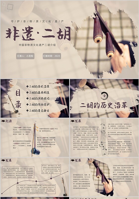 笔墨结合二胡非遗文化PPT模板非物质文化遗产
