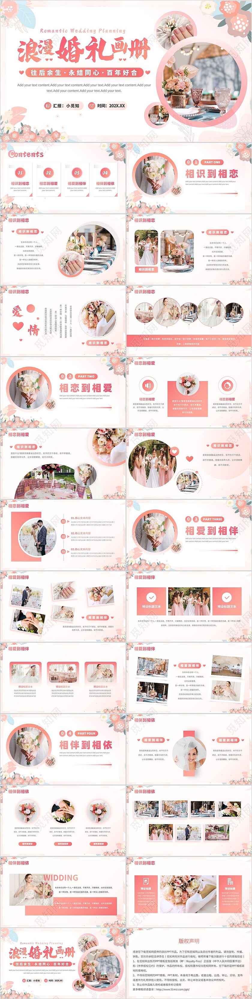 粉色唯美浪漫婚礼画册展示PPT模板