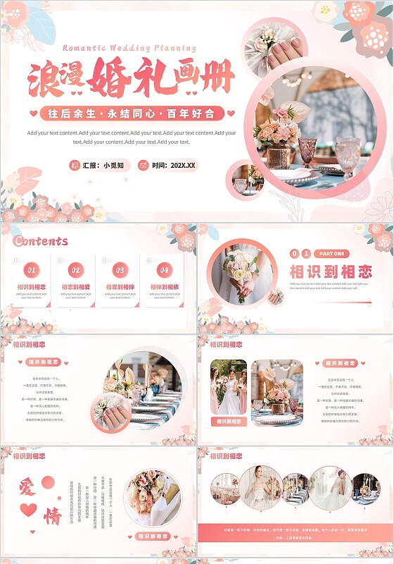 粉色唯美浪漫婚礼画册展示PPT模板