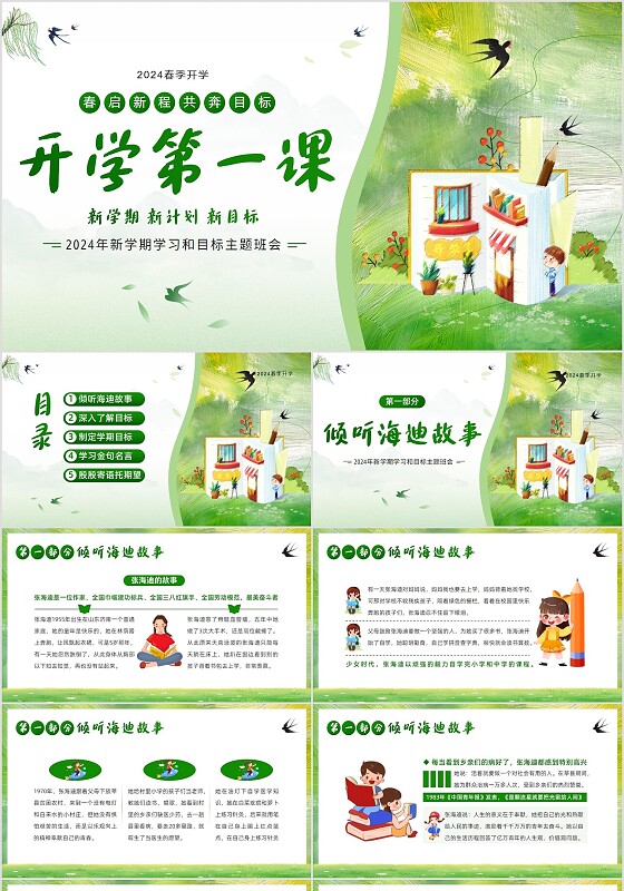 2024年春季开学第一课新学期新目标主题班会PPT课件