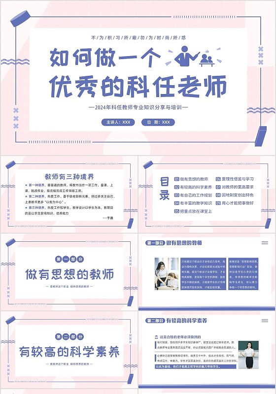 2024年新教师培训与经验交流科任教师培训PPT课件