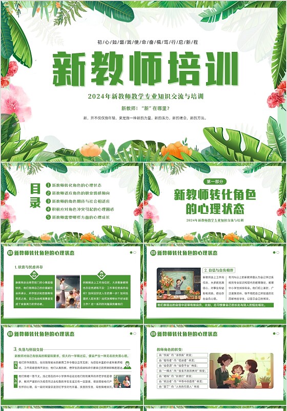 2024年新教师培训与经验交流PPT课件