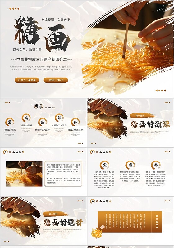 棕色笔刷实拍风非遗糖画介绍PPT模板