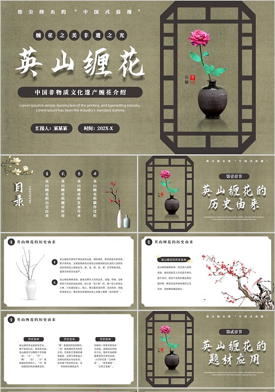 棕色实拍古风非遗缠花介绍PPT模板