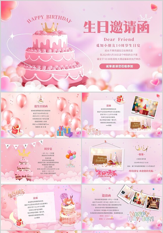 粉色温馨切入式生日邀请函PPT