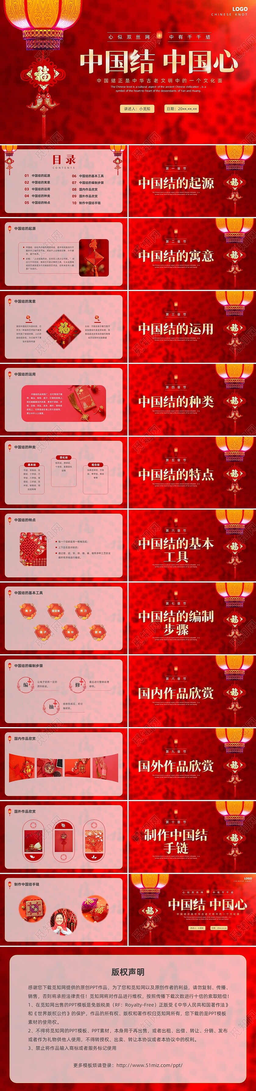 红色实拍中国结中国心PPT课件