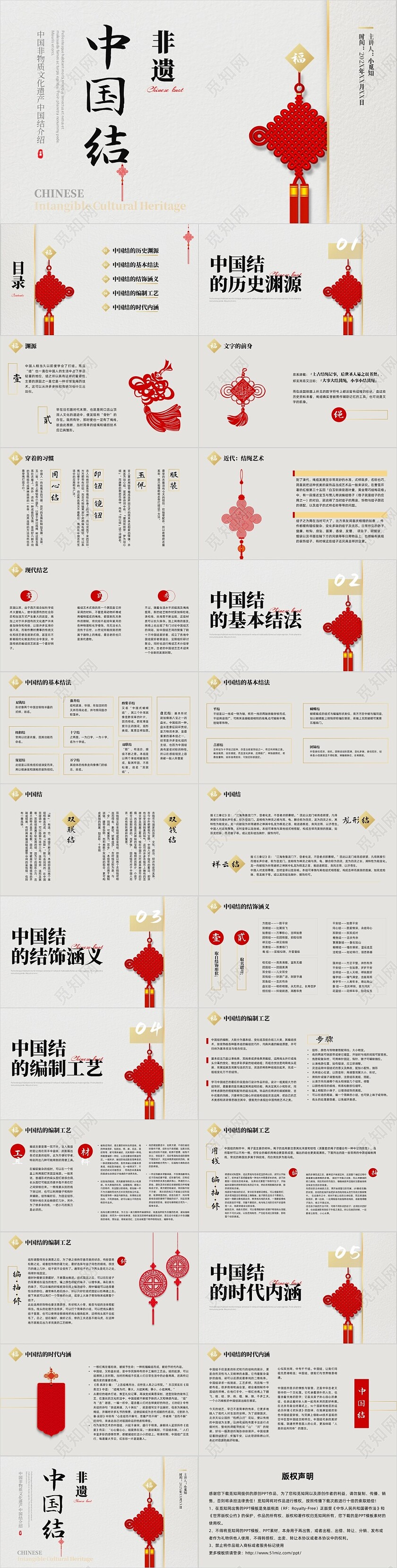 红色金色渐变简约风非遗中国结中国传统文化宣传传承教育ppt非物质文化遗产