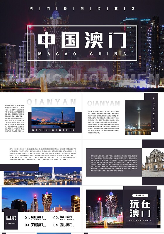 紫色简约澳门PPT模板宣传PPT动态PPT旅游