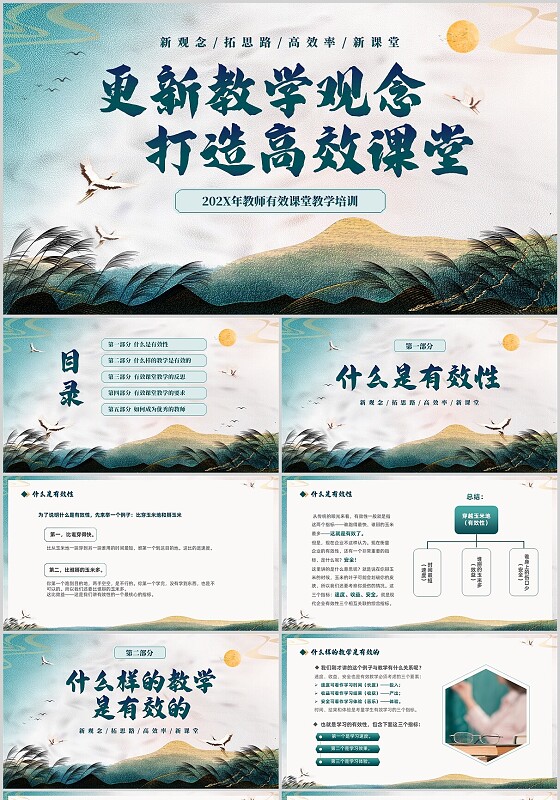 绿色中国国潮风更新教学观念打造高效课堂教师教学培训教师培训