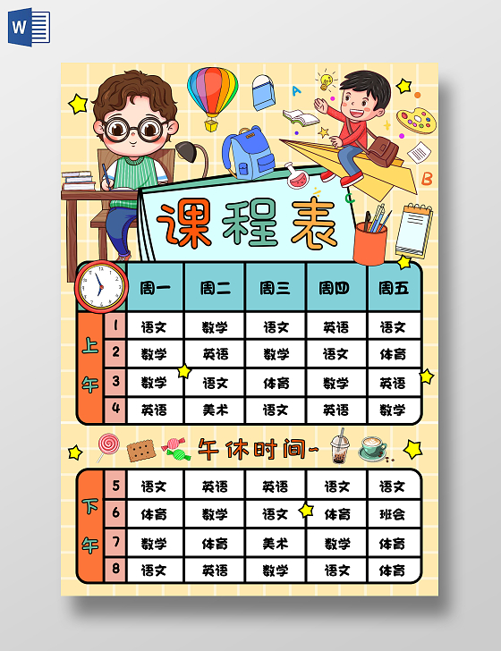 黄色手绘课程表手绘小报手抄报小学生手抄报